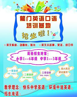 招生海報(bào)圖片