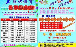 暑假招生图片