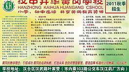 學(xué)校招生圖片