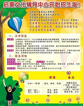 招生廣告圖片