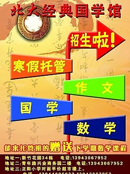 招生廣告圖片