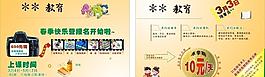 招生傳單圖片