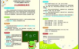招生簡介圖片