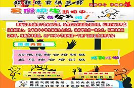 暑假招生圖片