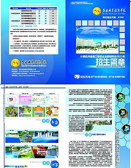 招生畫(huà)冊(cè)圖片