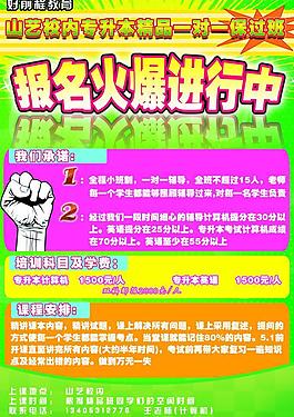 招生海報圖片