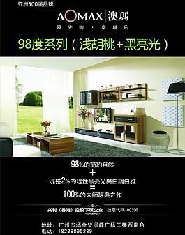 澳瑪家具宣傳頁圖片