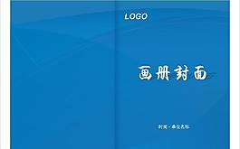 畫冊(cè)封面圖片