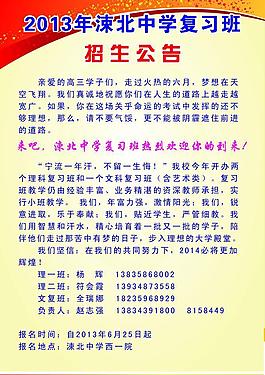 招生公告圖片