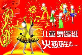 舞蹈招生圖片