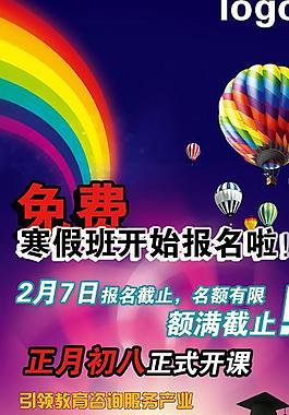 招生海報圖片