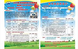 暑期招生圖片