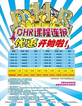 招生海報(bào)圖片