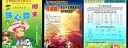 招生廣告圖片