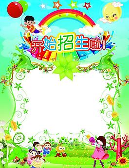 招生海報(bào)圖片