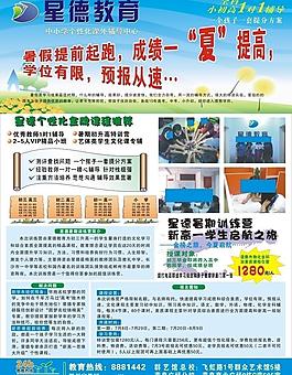 招生宣传图片