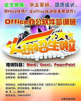 招生海報(bào)圖片