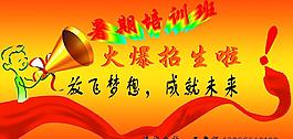 招生海報(bào)圖片