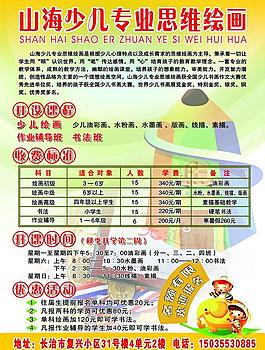 招生海報圖片