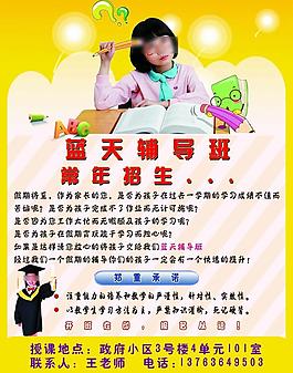 學校招生圖片