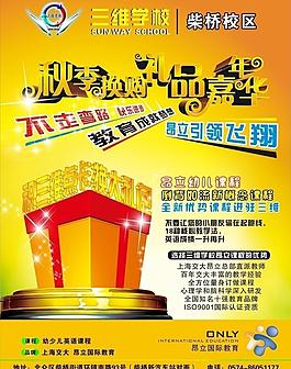 招生傳單圖片