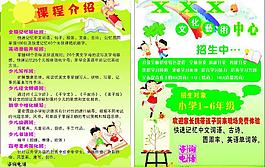 招生传单图片