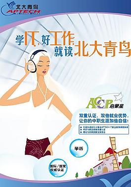 招生海報(bào)圖片
