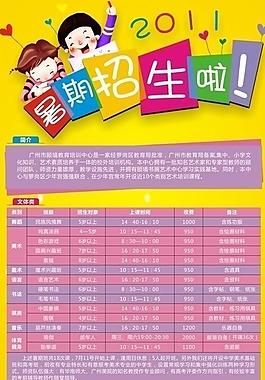 暑期招生圖片