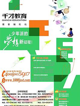 招生海報(bào)圖片