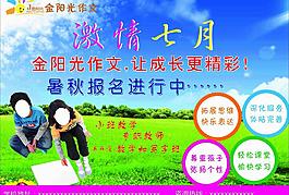 招生海報圖片