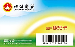 客戶卡5