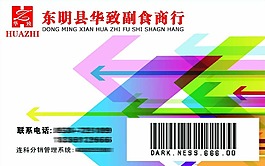 副食企業客戶卡