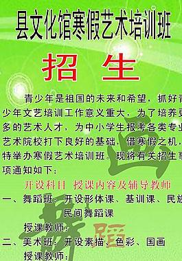 招生廣告圖片