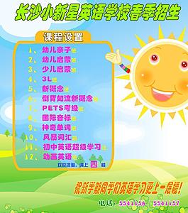 招生海報圖片