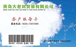 客戶卡