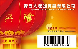 客戶卡11