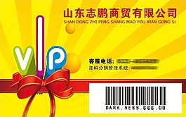 商貿公司客戶卡