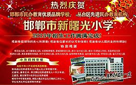 學校 招生圖片