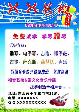 學(xué)校招生圖片