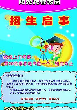 招生啟事圖片