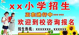 招生海報(bào)圖片