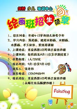 招生海報圖片