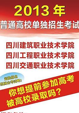 大學招生圖片