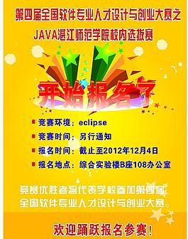 招生海報圖片