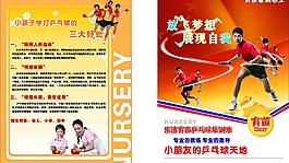乒乓招生圖片