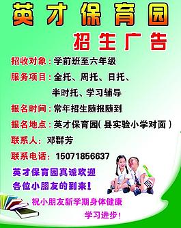 招生廣告圖片