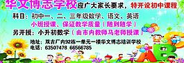 學(xué)校招生圖片