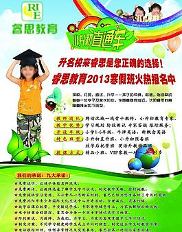 輔導招生圖片
