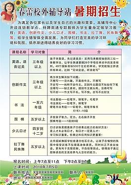暑期招生圖片