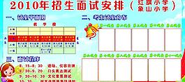 學(xué)校招生圖片
